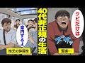 【漫画】「働いても…」都会の生活に憧れた40代非正規労働者【借金ストーリーランド】
