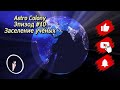🚀Astro Colony #10 Прохождение  " Заселение учёных "