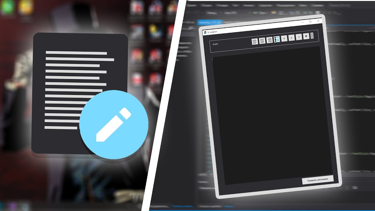 TE Redactor - обзор моего приложения на С# (Текстовый редактор)