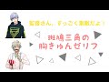 【ブルラジ文字起こし】三角くんに応援されたい監督さん集合!【廣瀬大介、五十嵐雅】