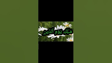 Surat Al-Fatiha _  Jussuf Khalaf _ يوسف خلف _ سورة الفاتحة