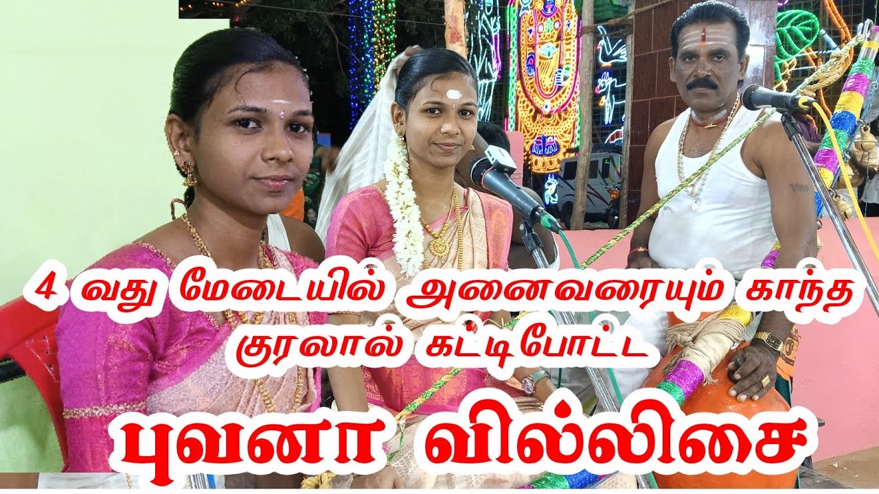 புவனா வில்லிசை 4 வது மேடை | கொடுமை செய்யாத வல்லரக்கன் கதை `வல்லரக்கன் கதை | YalYTV