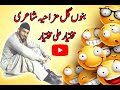 Mukhtiar ali mukhtiar funny pashto poetry bannu gul
