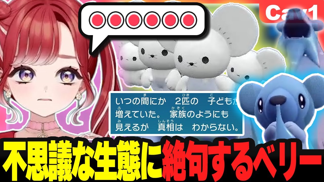 【SV切り抜き】ポケモンの進化の深淵を覗いてしまう早乙女ベリーの初ポケモン実況まとめ#6【ポケモンSV/スカーレット/早乙女ベリー/にじさんじ】