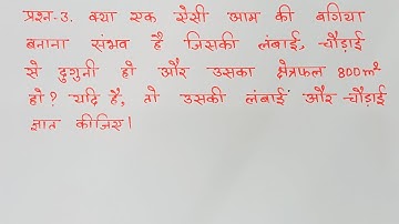 class 10 maths chapter 4 exercise 4.4 question 3 in hindi @unlockstudy