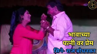 Raj Bodhankar झाडीपट्टी नवीन नाटक | खेळ मांडला गरिबीचा | kheda Mandla garibi Cha | Gurudev Zadipatti