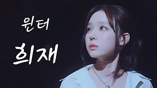윈터 - 희재 (성시경) | aespa winter - HeeJae (Sung Si Kyung) cover AI 커버