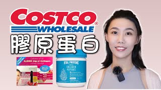 【Costco】吃膠原蛋白让我的睫毛變長了膠原蛋白是智商稅麼膠原蛋白護膚生髮效果如何Vita ProteinApplied Nutrition