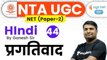 06:00 PM - NTA UGC NET 2020 (Paper-2) | Hindi by Ganesh Sir | प्रगतिवाद