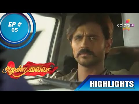 Azhigiya Laila | அழகிய லைலா | Episode 5 |  | Highlights