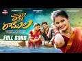 Rave ramula new folk song 2023 jdsuman ganufolks rowdymeghana dilipdevgansongs smarttv