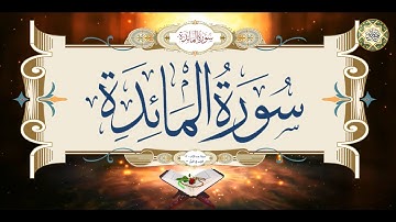 5 Surat Al-Maedah سورة المائدة كاملة قراءة وكتابة مع التشكيل/ ترتيل/ عدد الآيات ١٢٠