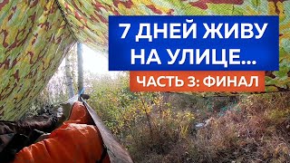 Финальная серия моей жизни на улицах Якутска. Все ли получилось?