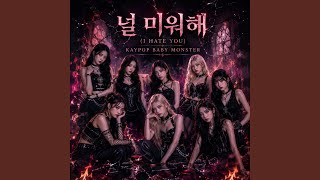 Download Lagu 널 미워해 (I HATE YOU) Download Lagu 널 미워해 (I HATE YOU)