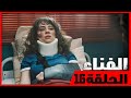 النسخة المختصرة الحلقة 16 مدبلج للعربية الفناء Avlu 