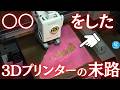 【絶対ダメ】3Dプリンターのビルドプレートを素手で触った悲しい末路とは？プリント成功率を爆上げするお手入れ方法&5つのコツをBambu Lab A1 miniで実践解説！
