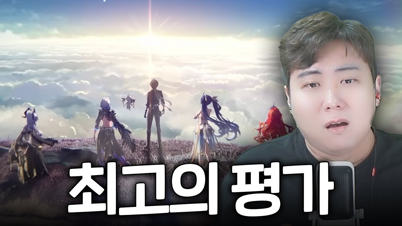 명조 2버전 최종장 스토리 TMI + 리액션 + 평가