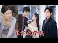 天才雙胞胎萌寶助力總裁追妻？時隔五年再度重逢，看雙胞胎如何互換身份撮合父母！ 《寶寶大作戰》#听花短剧