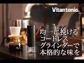 Vitantonio　コードレスコーヒーグラインダー (VCG-20-K)