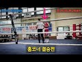 제13회 관악구청 생활복싱대회 (하이라이트 결승 2명)