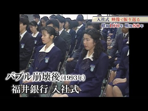 昭和100年・戦後80年】「フレッシュマン諸君！精魂を打ち込め！」高度