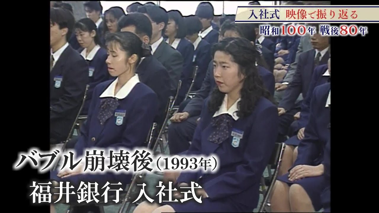 昭和100年・戦後80年】「フレッシュマン諸君！精魂を打ち込め！」高度