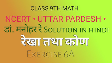 प्रश्नावली 6a कक्षा 9 गणित _-_ डाँ मनोहर रे मैथ _-_ dr manohar re math solution _-_ ncert pattern