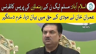 Exclusive | PMLN Leaders Maryam Aurangzeb & Khurram Dastagir Dabang Press Conference | Aaj News