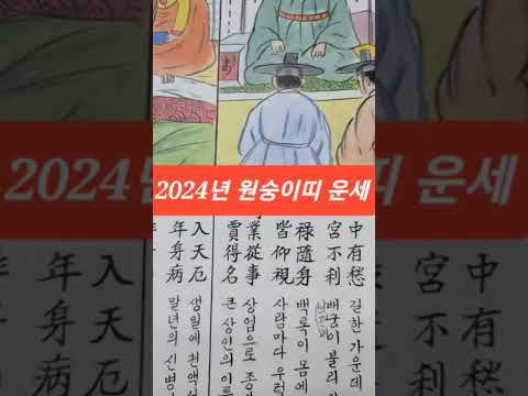 원숭이띠 2024년 <strong>나이운세</strong> (아래 본방을 클릭하시면 ) #운세 #원숭이띠 #<strong>나이운세</strong>