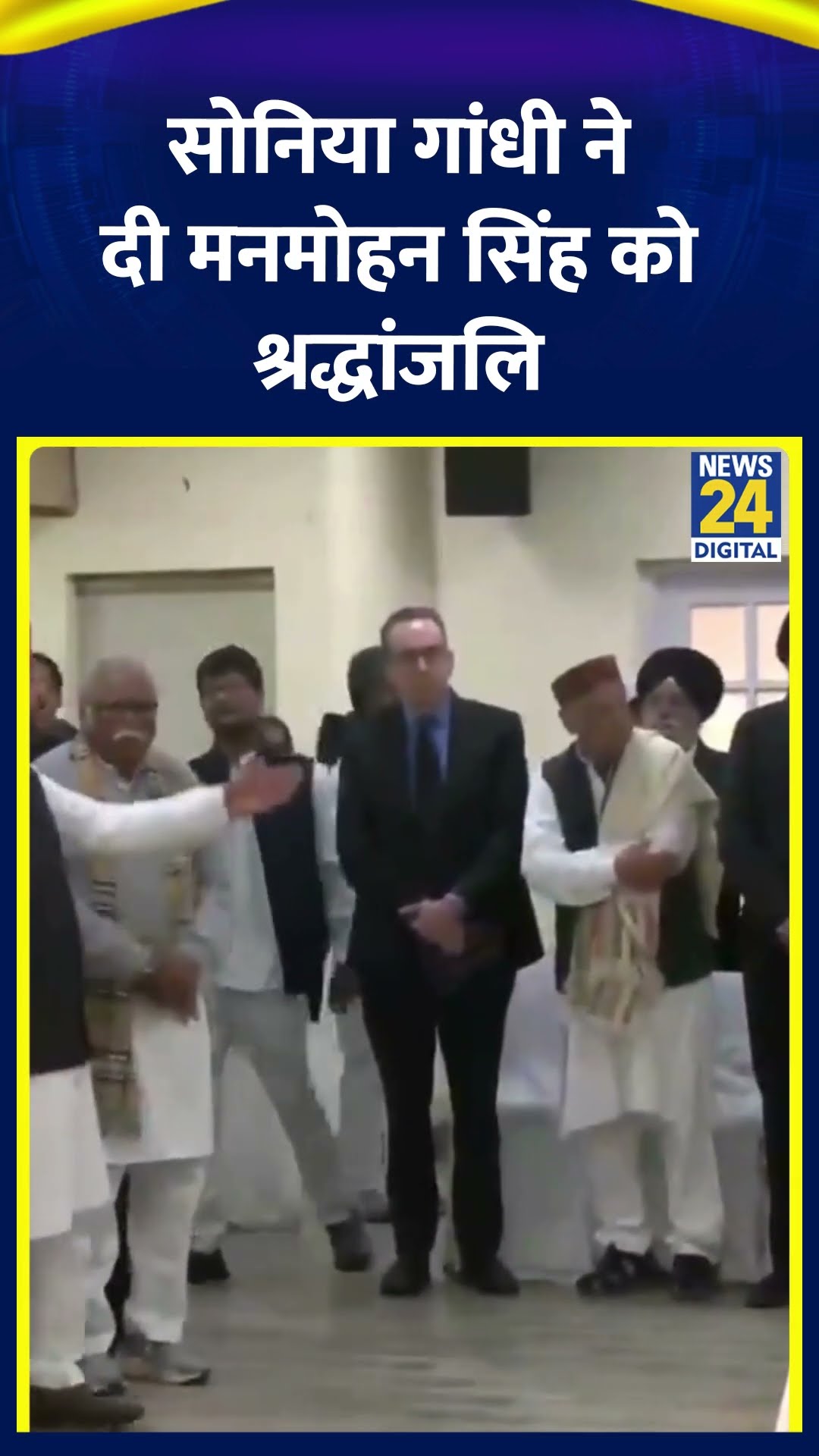 Sonia Gandhi ने Congress मुख्यालय में पूर्व PM Manmohan Singh को श्रद्धांजलि दी, देखिए वीडियो