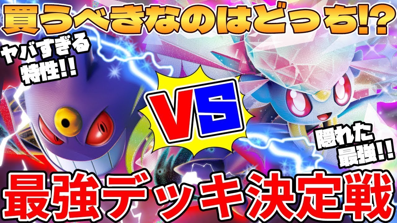 【ポケカ対戦】最新環境が爆誕！！メガゲンガーex vs メガディアンシーex 最強デッキ対決！ インフェルノX【ポケモンカード】