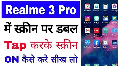realme 3 Pro me double tap karke screen on kaise kare।realme 3 Pro double tap to wake screen on use
