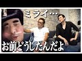 【ジョージ落胆】ようやくメビウスの思い出トーク！五十嵐隼士に電話で凸したらジョージの説教が…