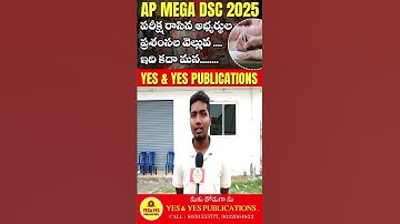 AP MEGA DSC 2025 పరీక్షలు రాసిన అభ్యర్థుల.....అభిప్రాయాలు...@05 #dsc2025