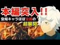 登場人物ほぼ全滅!本編開始直後から超展開すぎる『地獄楽』がヤバい!更には化け物?妖怪?まで出現して大惨事の第3話をまとめ解説★考察・感想【2023春アニメ】【覇権】【ジャンプアニメ】