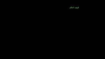 استمع الى القران الكريم #لايك #ترند #اكسبلور #قرآن #متابعه #راحة_نفسية #shrots