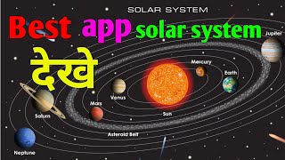 Best app solar system Earth sun venus देखने बाला app Prithvi Antriksh solar system dekhne wala app screenshot 5