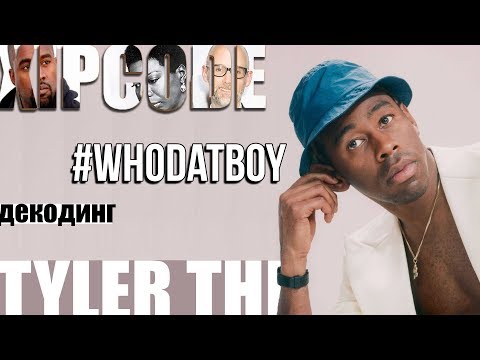 Video: Tyler, The Creator Čistá hodnota: Wiki, Ženatý, Rodina, Svadba, Plat, Súrodenci