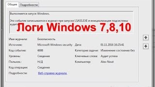 Как посмотреть логи Windows