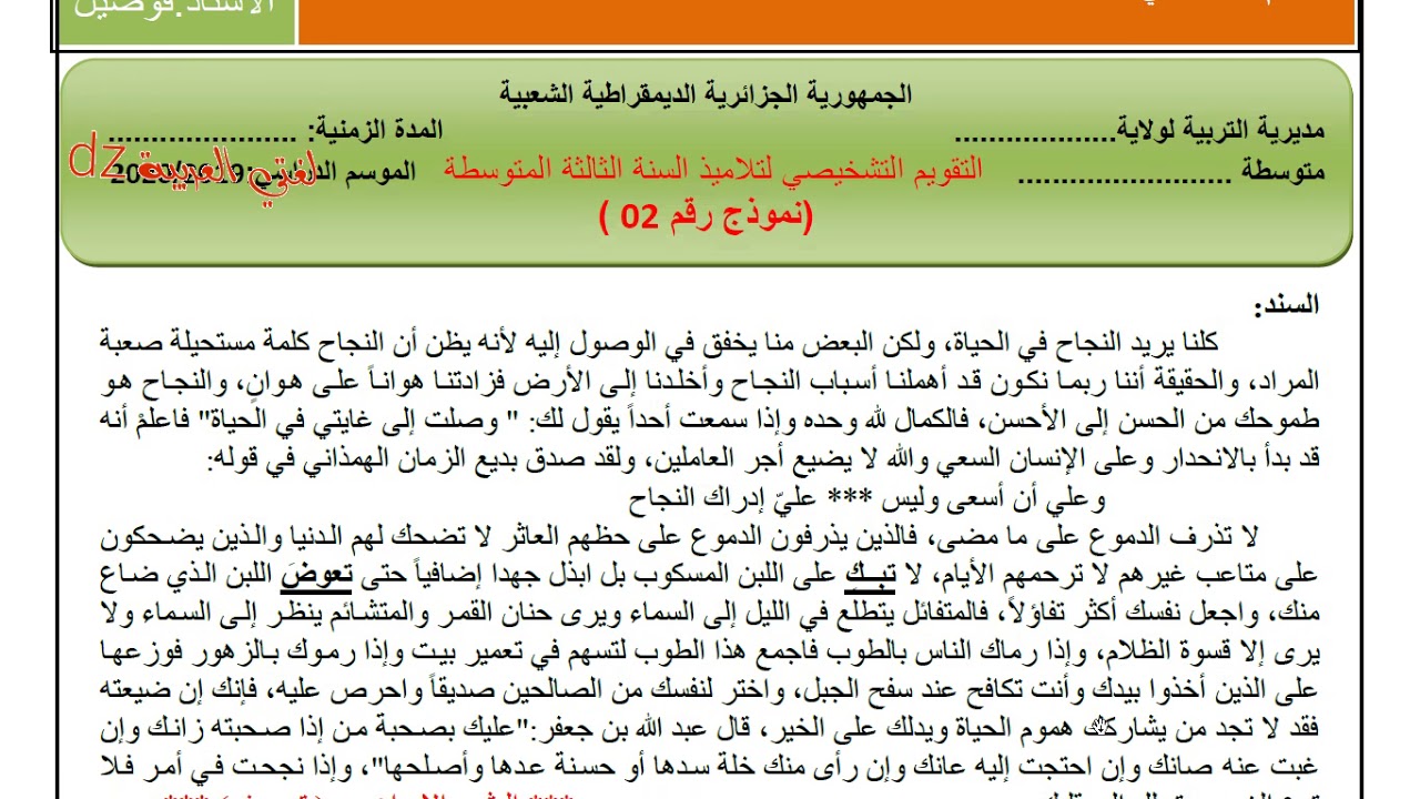 التقويم التشخيصي اللغة العربیة السنة الثالثة من التعليم المتوسط. 2020.2021.
