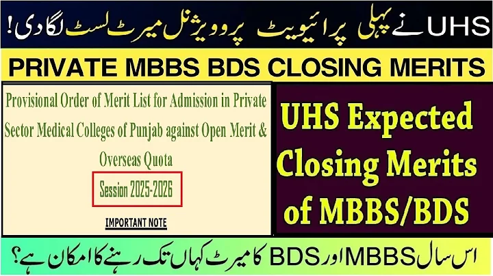UHS Private MBBS BDS Provisional Merit List 2025-26 | Expected Cut off Merit 2025 | UHS Safe Rank