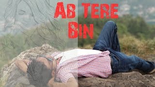 तेरी आशिकी भी ये क्या रंग लाई-ab Tere bin jee lenge hum