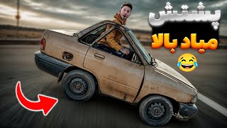 بلاخره مینی پراید رو بردم توی جاده 🔥| با ترمز عقب ماشین میاد بالا😂