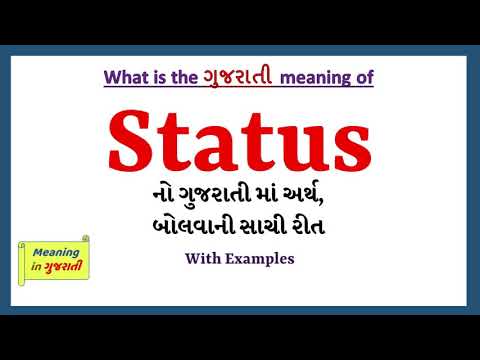 Status Meaning in Gujarati | Status નો અર્થ શું છે | Status in Gujarati Dictionary |