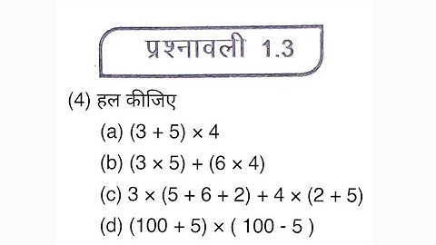 Class-6 math exercise- 1.3 question number- 4 jcert jharkhand ncert book chapter-1 mathematics ganit