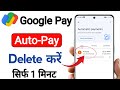 google pay me autopay kaise band kare | google pay se automatic payment kaise band kare