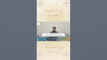 ايه هو بيات النوى؟! 🤔 تلاوة حزينة من سورة الشعراء || #مقامات #قران_كريم #مقام_البيات ##أسامة_دسوقي