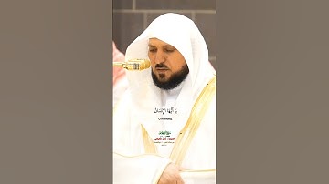 فواتح سورة الانفطار_ تلاوة مرئية من صلاة المغرب 12 ذوالقعدة 1446هـ_الشيخ د. ماهر المعيقلي_#quran