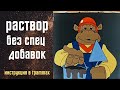 Идеальный раствор из цемента и песка. От А до Я!