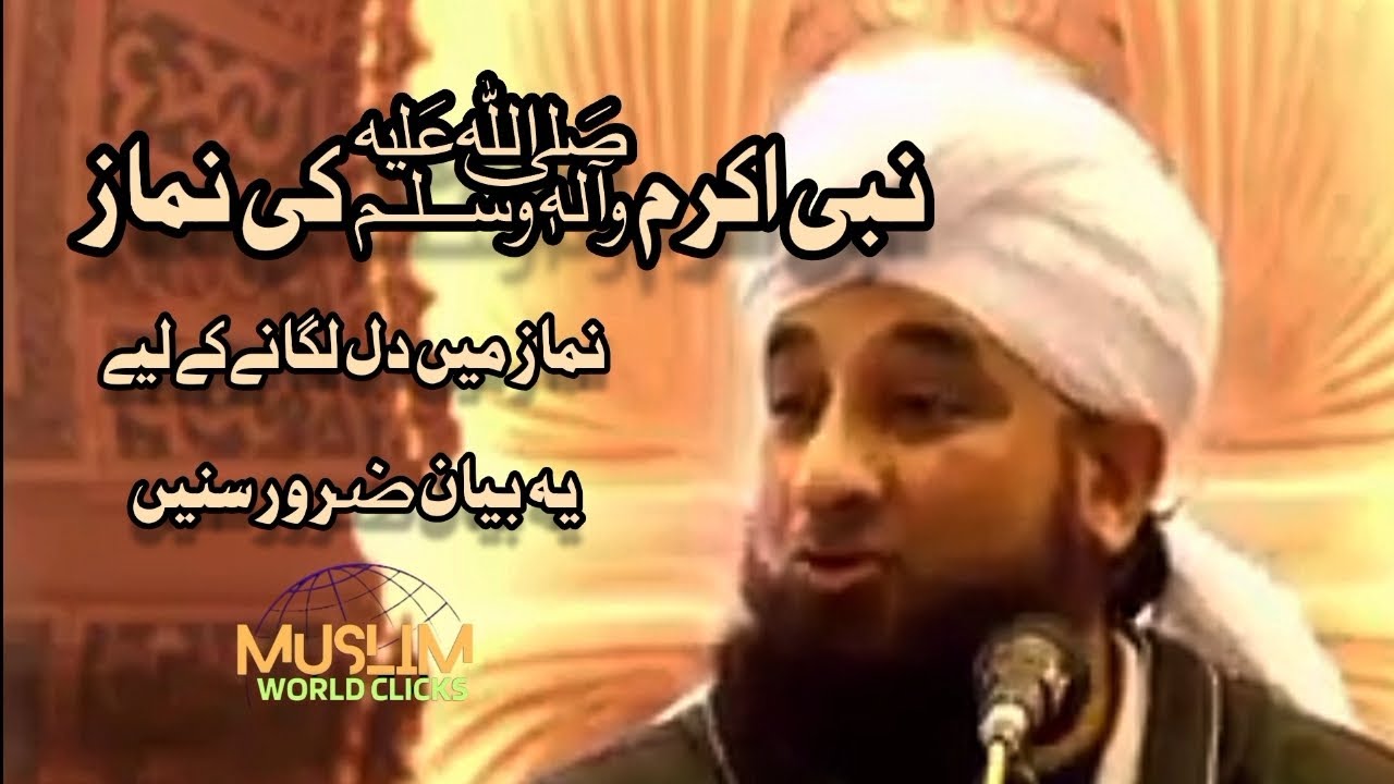 nabi-akram-ki-namaz-bayan-by-saqib-raza-mustafai-importance-of